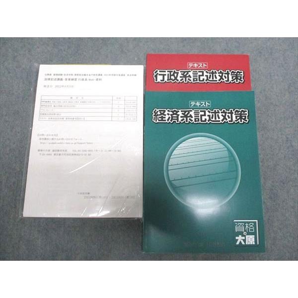 XE94-031 資格の大原 公務員受験対策講座 法律/経済/行政記述講義 