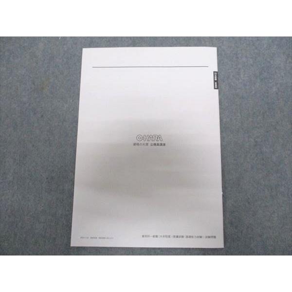 資格の大原 公務員受験対策講座 公開模擬試験 裁判所一般職 教養/専門 