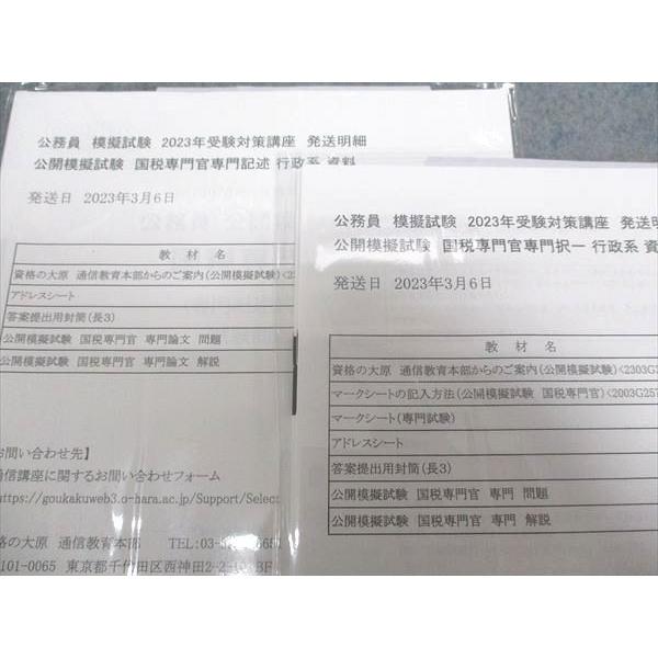 資格の大原 公務員講座 公開模擬試験 国税専門官 教養/専門択一/専門