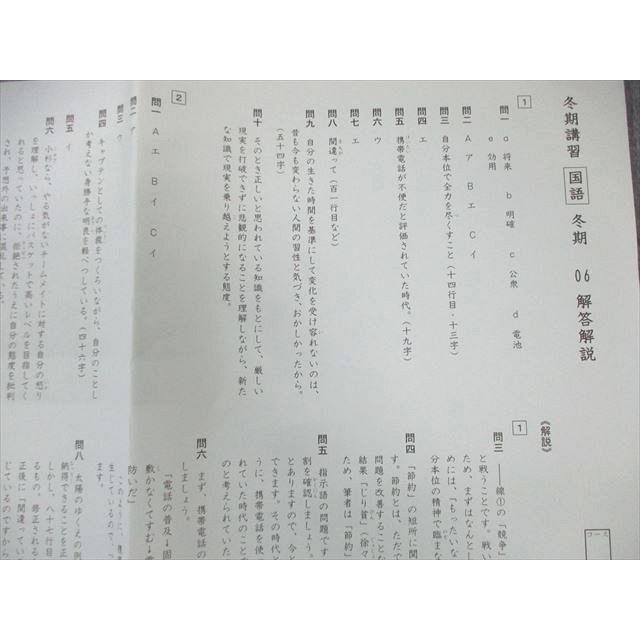 SAPIX サピックス 冬期講習 国語 【計6回分】 ☆ 015s0C : ブックス