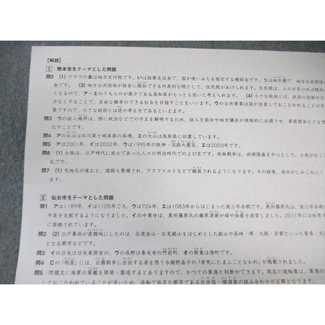 SAPIX サピックス 学校別対策プリント 女子学院 社会 【計9回分