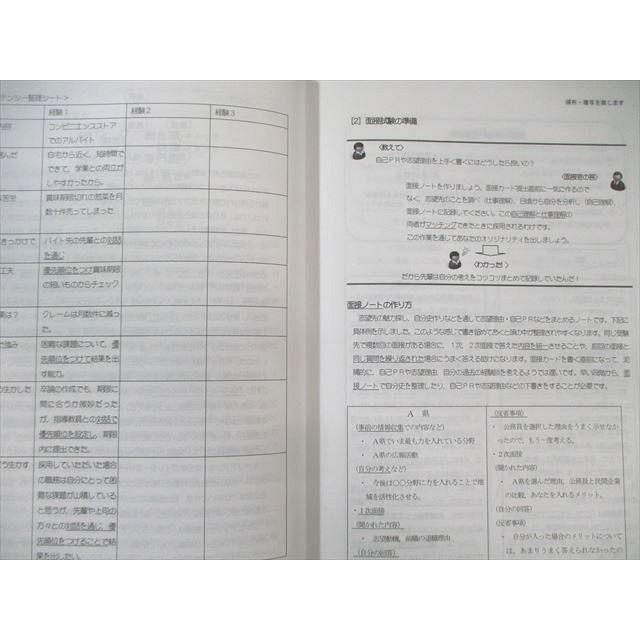 LEC 公務員試験 面接マスター 基礎編/実践編 2024年合格目標 状態良品
