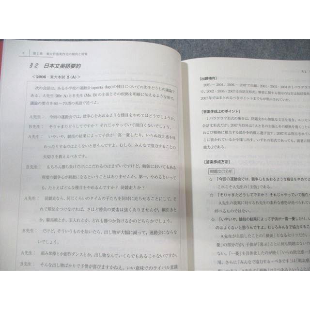 駿台 直前・東大プレ英語II(英作文) 2014 直前 CD1枚付 ☆ 005s0D