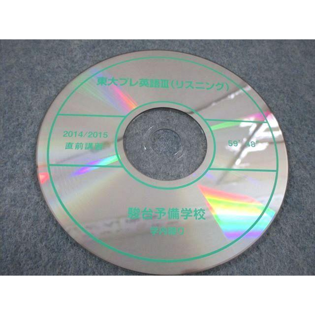 駿台 直前・東大プレ英語II(英作文) 2014 直前 CD1枚付 ☆ 005s0D