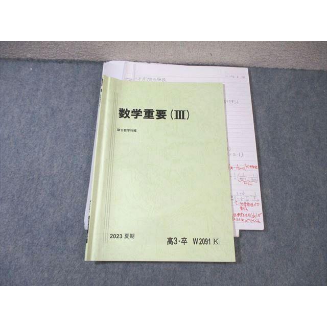 駿台 数学重要(III) 2023 夏期 ☆ 010s0D : ブックスドリーム 学参