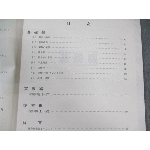 駿台 数学重要(III) 2023 夏期 ☆ 010s0D : ブックスドリーム 学参