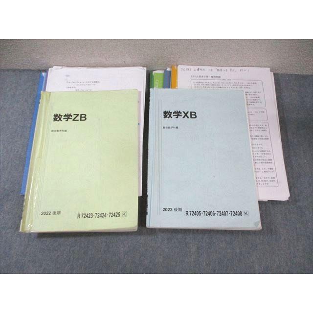 駿台 国公立大学理系 数学XB/ZB 2022 計2冊 山澤宏樹 ☆ 043M0D