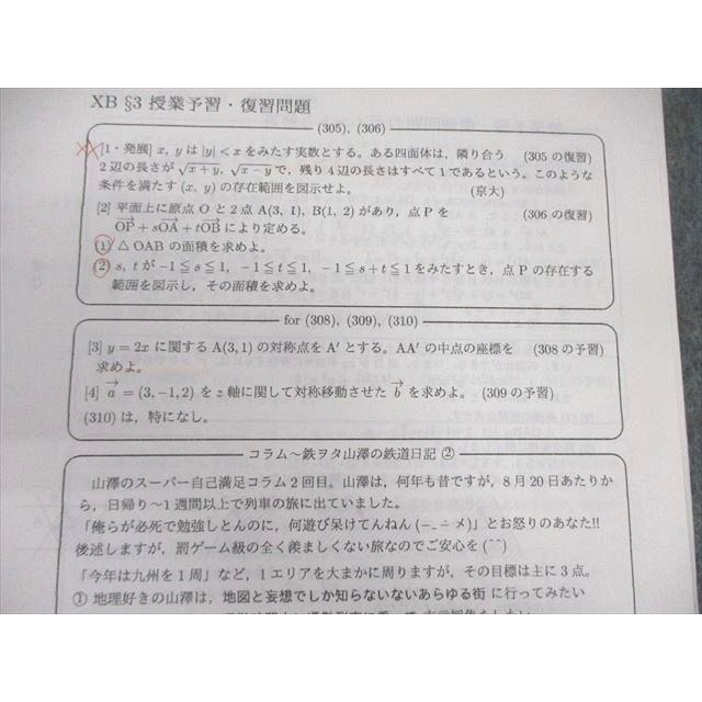 駿台 国公立大学理系 数学XB/ZB 2022 計2冊 山澤宏樹 ☆ 043M0D