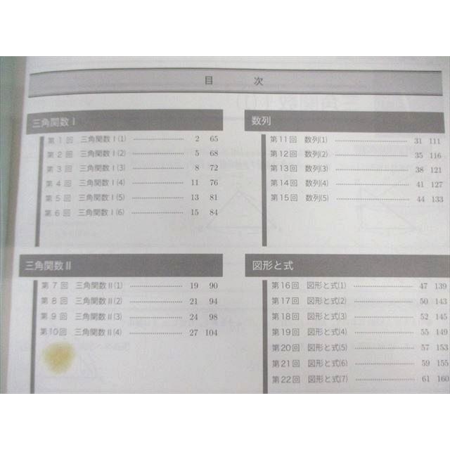 鉄緑会 中3 数学基礎講義II 問題集 第1/2部 通年セット 2022 計2冊