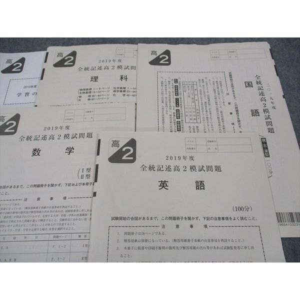 河合塾 高2 全統記述模試問題 2019年度 英語/数学/国語/理科 理系