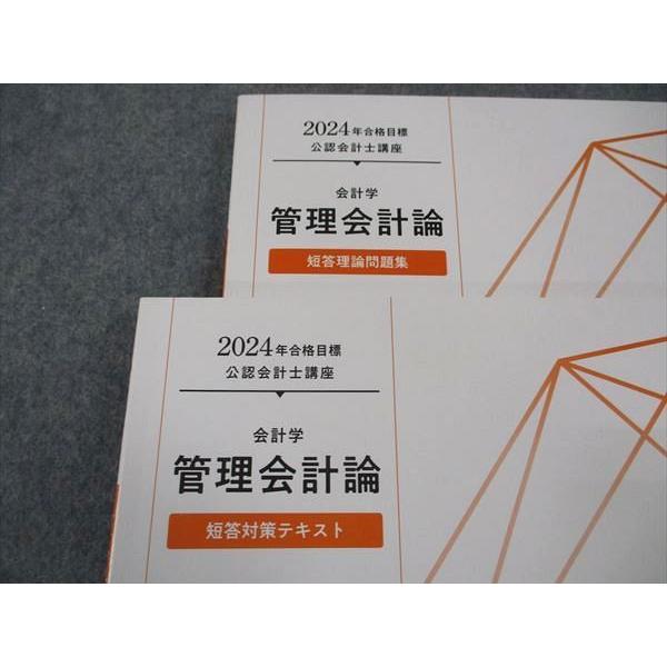 TAC 公認会計士講座 会計学 管理会計論 短答対策テキスト/理論 TAC 公認会計士講座 会計学 管理会計論 短答対策テキスト/理論