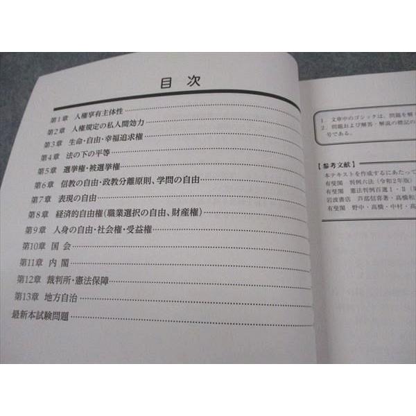 資格の大原 公務員講座 国家総合職対策 憲法 2023年合格目標 状態良い
