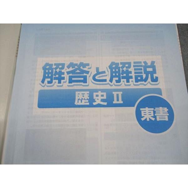 塾専用 中1/2年 NEW BASIC 歴史II 東京書籍準拠 ☆ 005s5B : ブックス