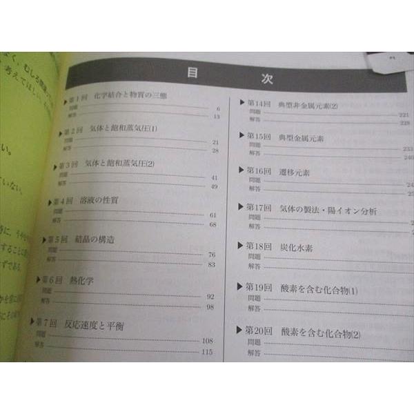 【値下げ】鉄緑会高3化学発展講座 6冊セット 鉄緑会 高3 化学 6冊セット 鉄緑会高3化学