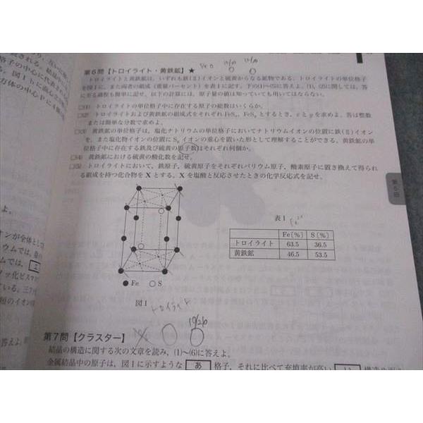 鉄緑会高三化学授業冊子、問題集 鉄緑会 高3化学 化学発展講座 テキスト/問題集 - メルカリ