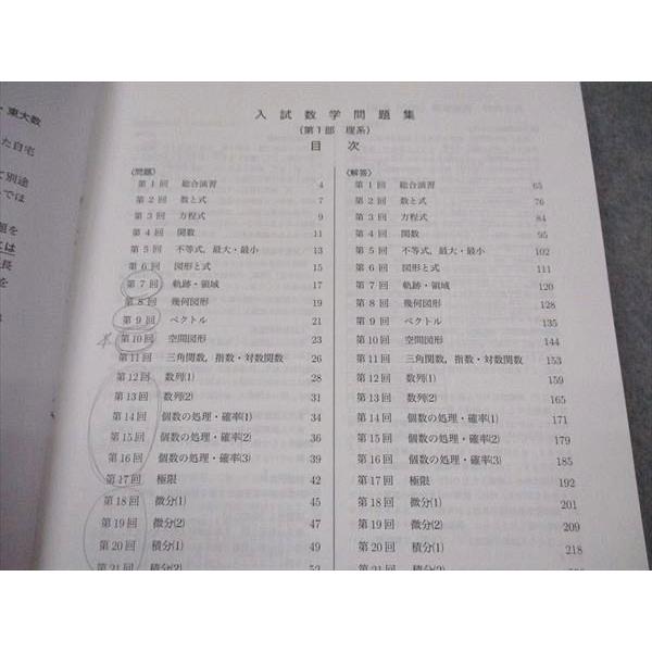 鉄緑会高3入試数学問題集　高3理系数学 鉄緑会 高3 理系数学 入試数学問題集 第1部 テキスト 2021 ☆ 012m0D