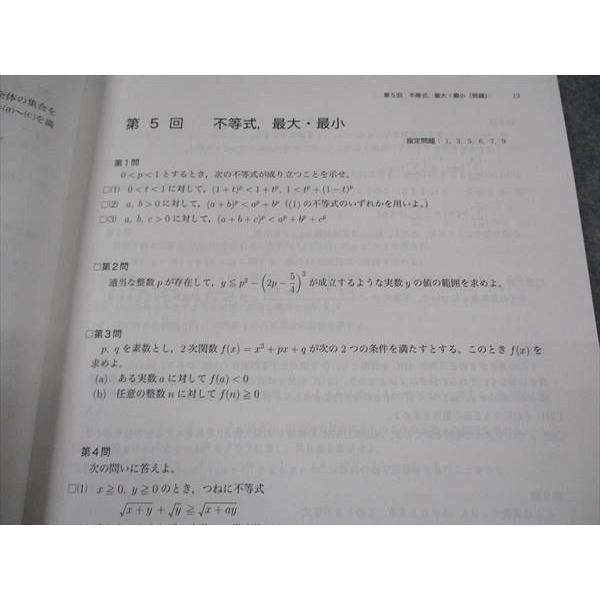 鉄緑会高3理系数学　入試数学問題集　第一部 鉄緑会 高3 理系数学 入試数学問題集 第1部 テキスト 2021 ☆ 012m0D