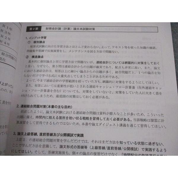 CPA会計学院 公認会計士講座 財務会計論 計算 論文対策問題集 2023年