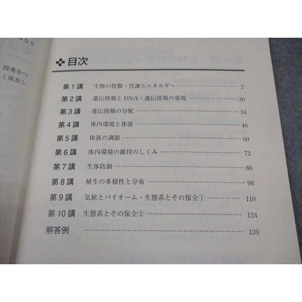 東進 大学入学共通テスト対策 生物基礎 テキスト 緒方隼平 ☆ 007s0D