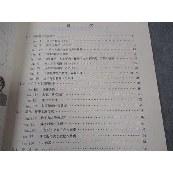 東進 東大対策数学(I・A/II・B) 論理編 東京大学 テキスト 2016 長岡