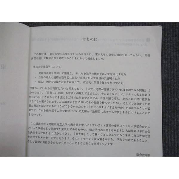 駿台 東大文系数学研究 テキスト 2023 ☆ 003s0C : ブックスドリーム