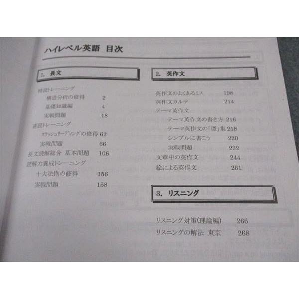 臨海セミナー 中3年 ハイレベル英語 ESC難関高校受験科 2023 ☆ 020S2C