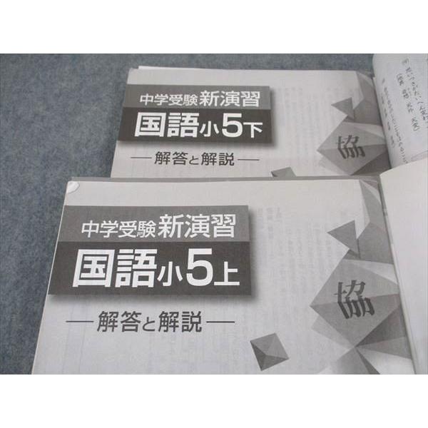 創研学院 小5年 中学受験 本科テキスト 国語 上/下 計2冊 ☆ 030M2C