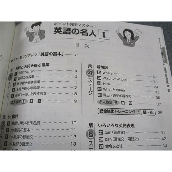 XF06-129 塾専用 ポイント完全マスター 英語の名人I/II/III 状態良い