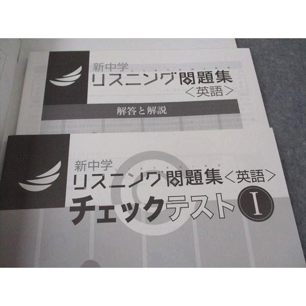 塾専用 新中学リスニング問題集 英語I/II/III 状態良い 計3冊