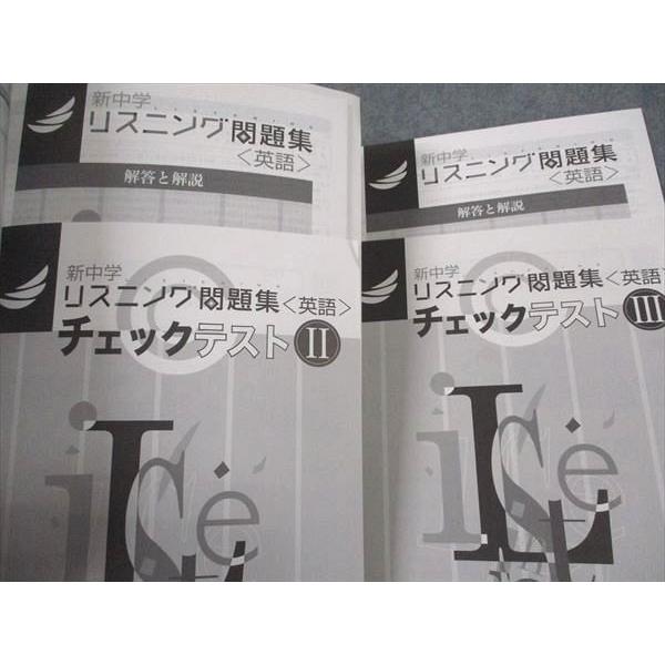 塾専用 新中学リスニング問題集 英語I/II/III 状態良い 計3冊