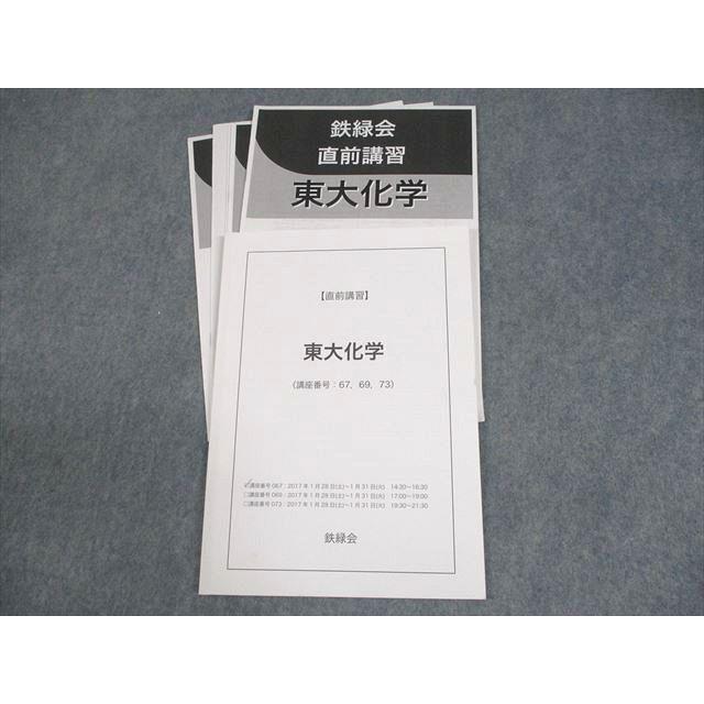 naoki　鉄緑会化学過去問&特設単科テキストノート 鉄緑会 東京大学 東大化学 テキスト 2017 直前 ☆ 008s0D : ブックス
