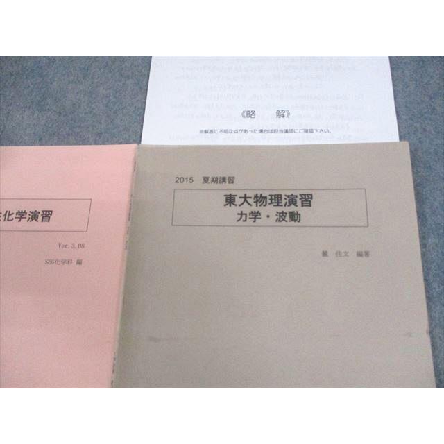 SEG (科学的教育グループ) 東京大学 東大理論/物性化学演習/物理演習