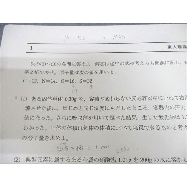 SEG (科学的教育グループ) 東京大学 東大理論/物性化学演習/物理演習