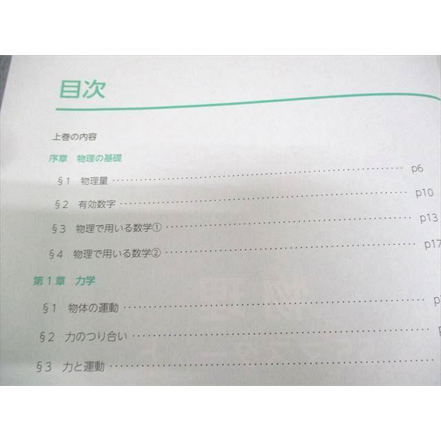 四谷学院 物理55マスター(物理基礎＋物理) 上/下 テキスト通年セット