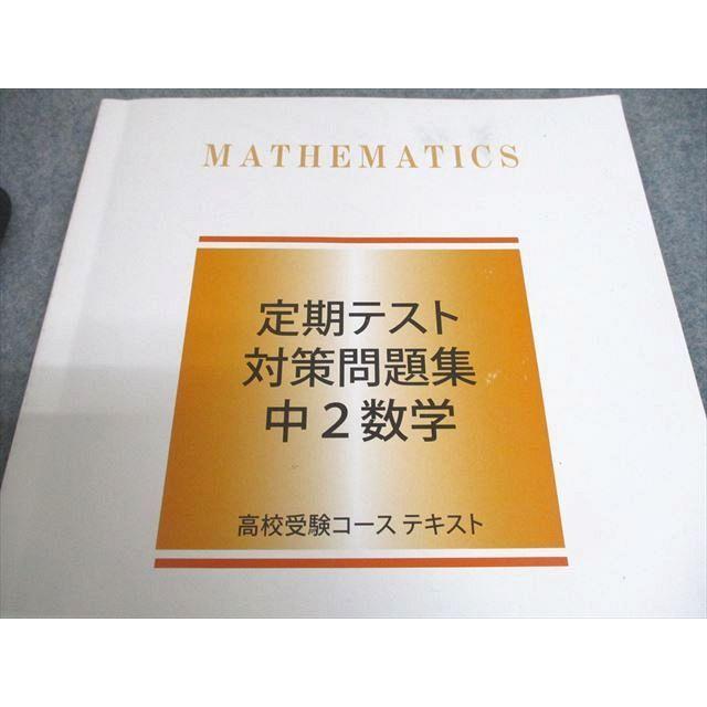 馬渕教室2024.25 中学2年3年　 数学英語テキスト（答え付き）まとめ売り 馬渕教室 中3 高校受験コース Final 英語/数学/国語/理科/社会