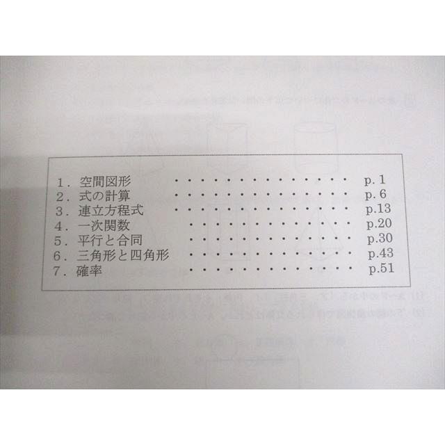 馬渕教室 中2 高校受験コース Will テキスト/システムワーク 等 英語