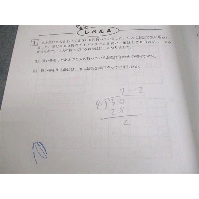 希学園 小3 最高レベル演習 算数 第2分冊 問題/解答編 2021 ☆ 011m2D