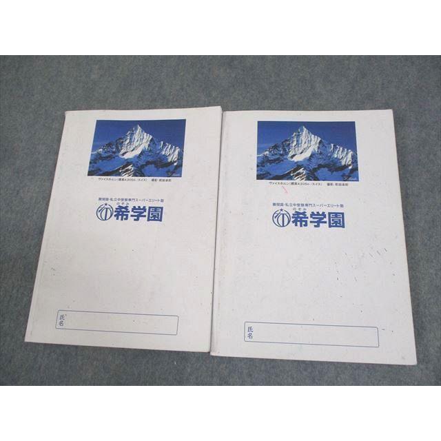 希学園 小5 ベーシック 国語 第1/2分冊 精選問題集/解答編 2023 計2冊