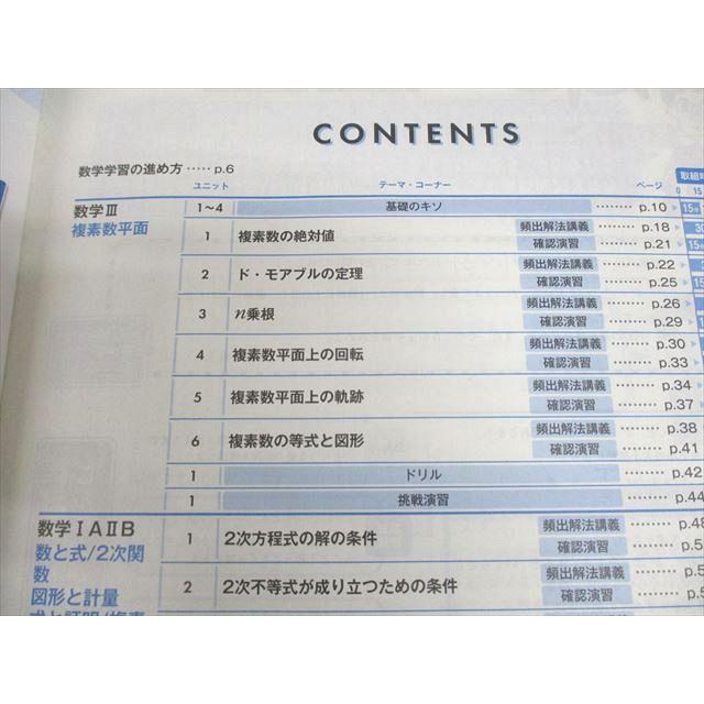 ベネッセ 進研ゼミ高校講座 Encollege 数学I 4〜12月/1〜3月 テキスト