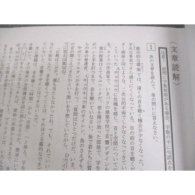 浜学園 小6 国語 撃て！＆翔べ！灘中突破のために 文章読解・語句