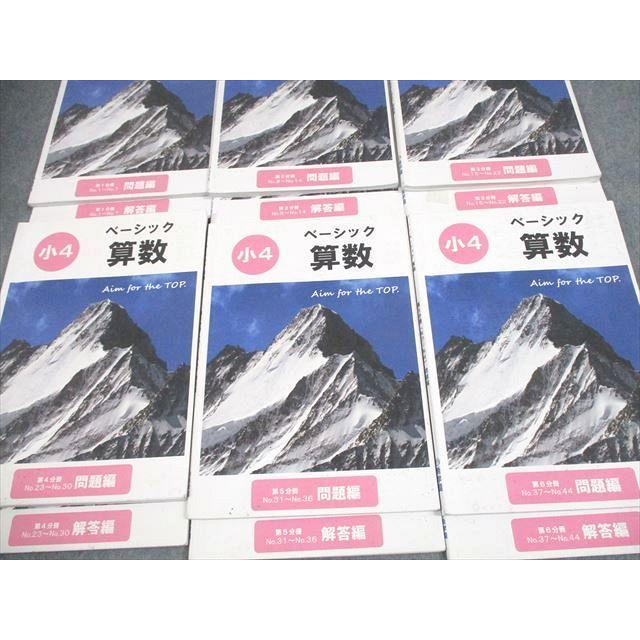 希学園 小4 算数 ベーシック 第1〜6分冊 問題/解答編 2022 計6冊