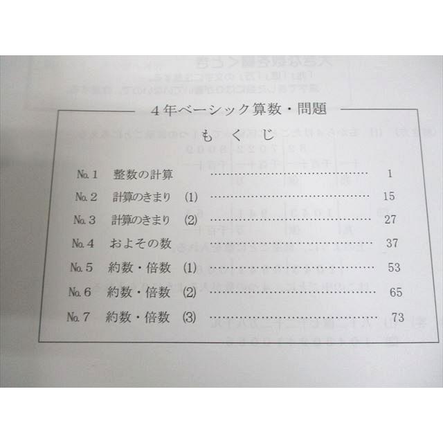 希学園 小4 算数 ベーシック 第1〜6分冊 問題/解答編 2022 計6冊