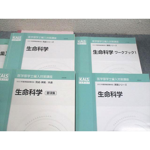 医学部学士編入 完全版 河合塾KALS 2023-2024年度完全版 - 語学 医学部学士編入 完全版 河合塾KALS 2023-2024年度完全版 - 語学