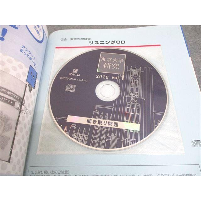 Z会 大学受験コース 東京大学 研究 2010 vol.1/2 文理 テキスト 計2冊