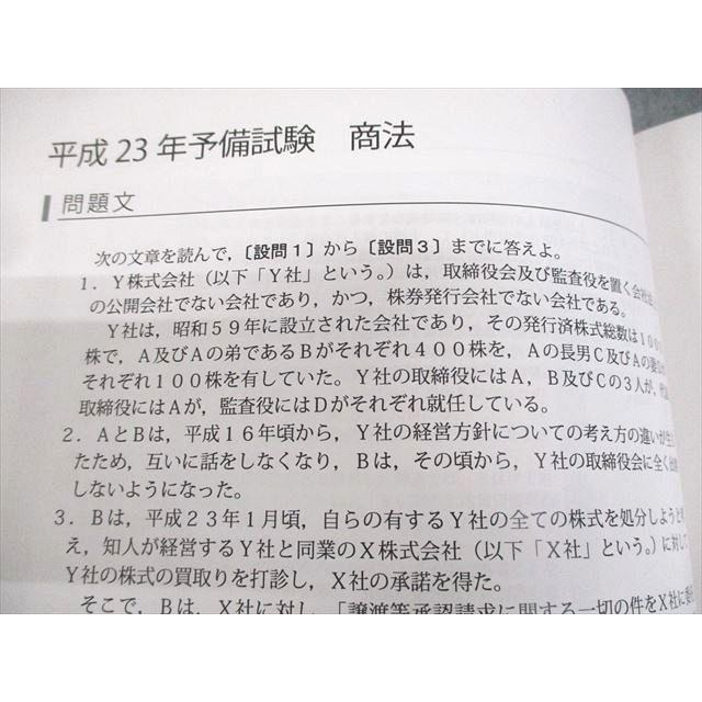 XF11-142 アガルートアカデミー 司法試験 予備試験 論文過去問 XF11-142 アガルートアカデミー 司法試験 予備試験 論文過去問