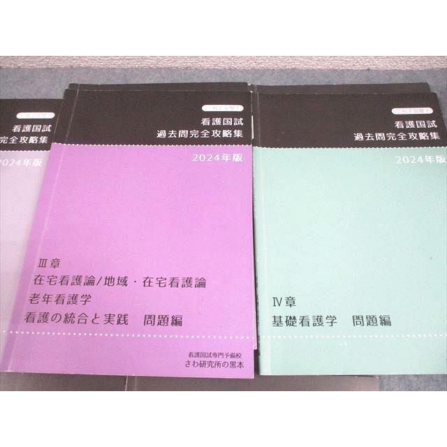 さわ研究所 看護師国家試験 これで完璧!看護国試過去問完全攻略 さわ研究所 看護師国家試験 これで完璧!看護国試過去問完全攻略