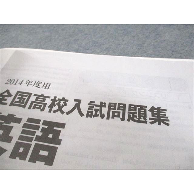 進学研究会 中3 2014年度用 精選全国高校入試問題集 公立編・国立私立