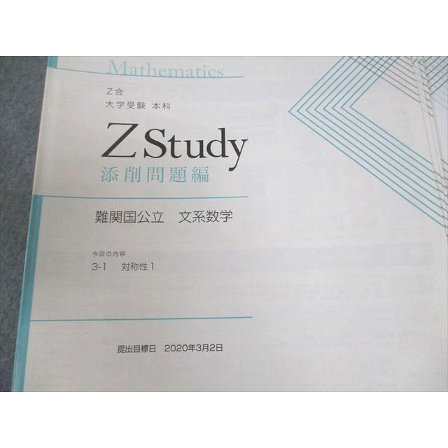 鉄緑会 Zstudy 本科 難関国公立 文系数学 2020年3月〜2021年2月