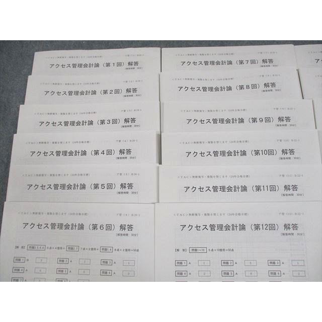 XF11-176 TAC 公認会計士講座 アクセス管理会計論(短答式) 第1〜15回 
