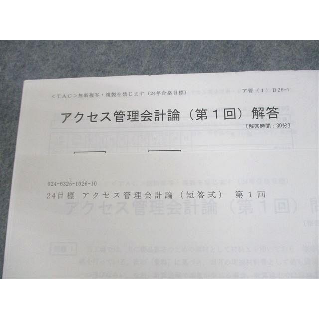 XF11-176 TAC 公認会計士講座 アクセス管理会計論(短答式) 第1〜15回 